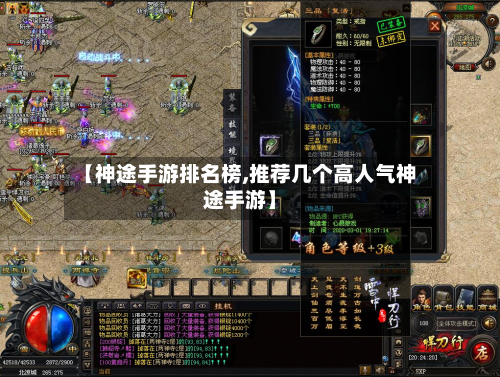 【神途手游排名榜,推荐几个高人气神途手游】-第2张图片