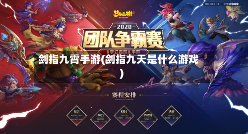 剑指九霄手游(剑指九天是什么游戏)-第2张图片