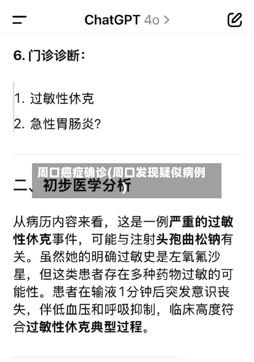 周口癌症确诊(周口发现疑似病例)-第2张图片