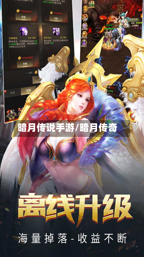 暗月传说手游/暗月传奇-第3张图片