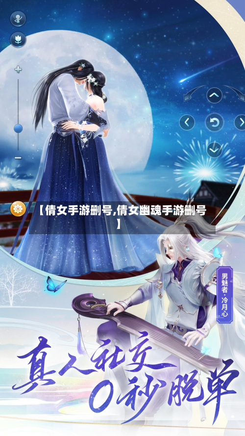 【倩女手游删号,倩女幽魂手游删号】