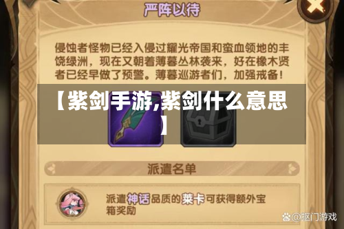 【紫剑手游,紫剑什么意思】