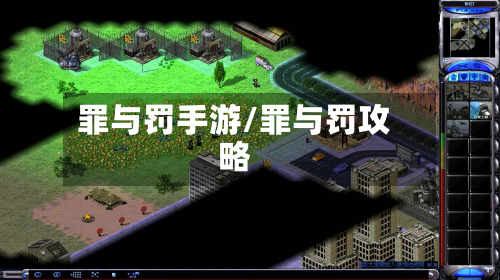 罪与罚手游/罪与罚攻略-第3张图片