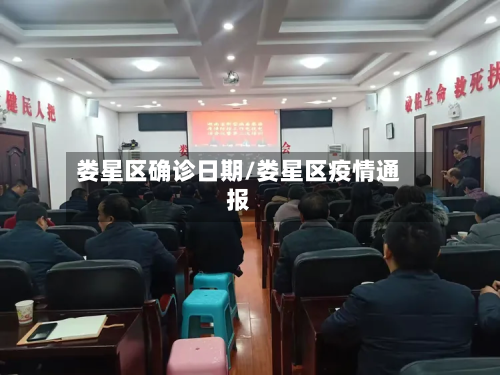 娄星区确诊日期/娄星区疫情通报