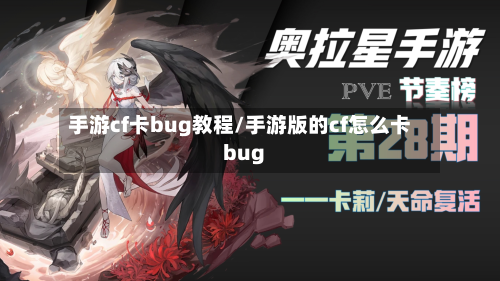 手游cf卡bug教程/手游版的cf怎么卡bug-第3张图片