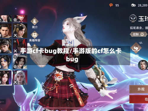 手游cf卡bug教程/手游版的cf怎么卡bug