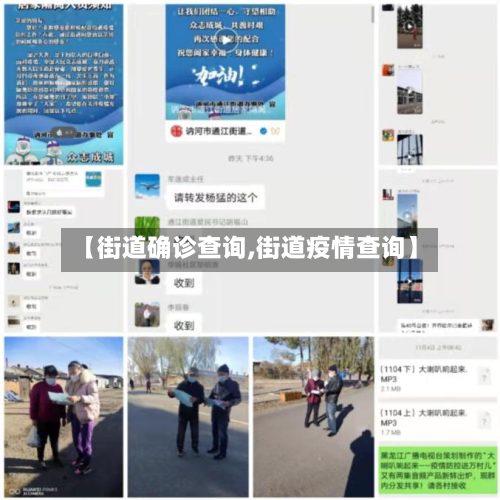 【街道确诊查询,街道疫情查询】-第2张图片