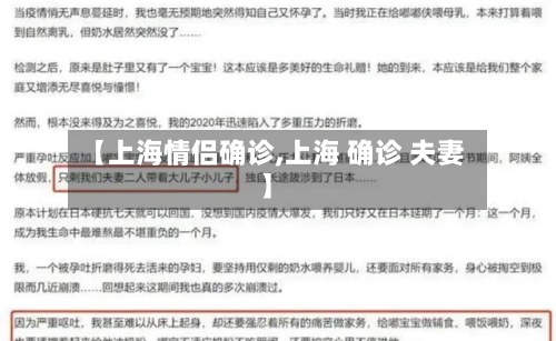 【上海情侣确诊,上海 确诊 夫妻】-第2张图片