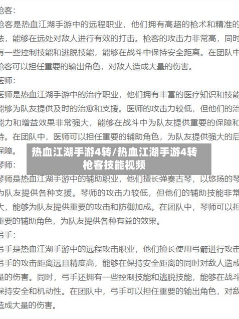 热血江湖手游4转/热血江湖手游4转枪客技能视频-第2张图片