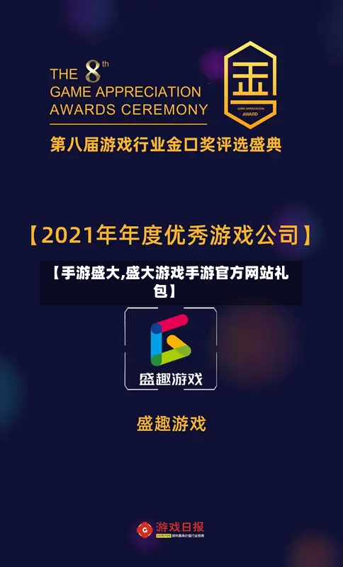 【手游盛大,盛大游戏手游官方网站礼包】