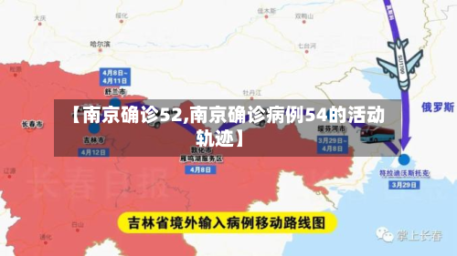 【南京确诊52,南京确诊病例54的活动轨迹】-第3张图片