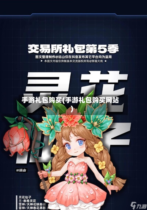 手游礼包购买(手游礼包购买网站)