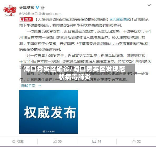 海口秀英区确诊/海口秀英区发现冠状病毒肺炎