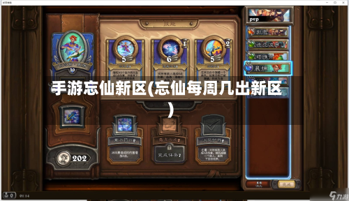 手游忘仙新区(忘仙每周几出新区)