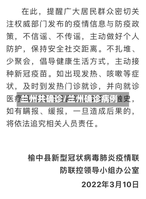 兰州共确诊/兰州确诊病例-第2张图片
