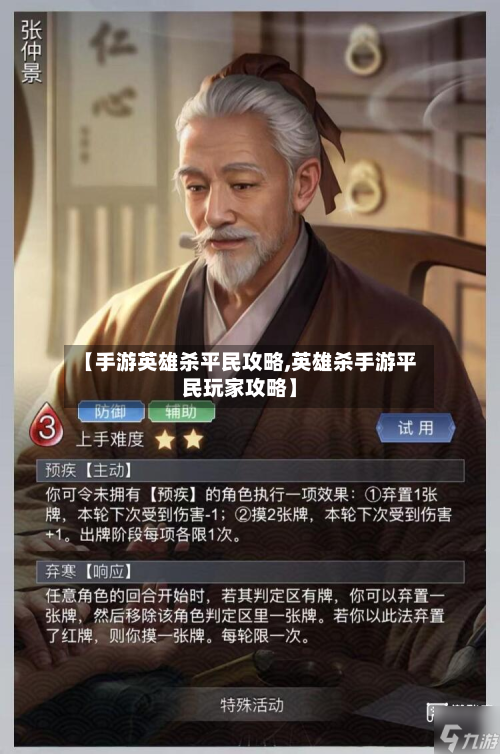 【手游英雄杀平民攻略,英雄杀手游平民玩家攻略】-第3张图片