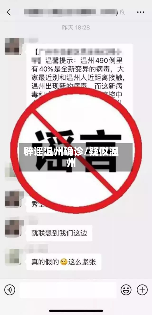 辟谣温州确诊/疑似温州