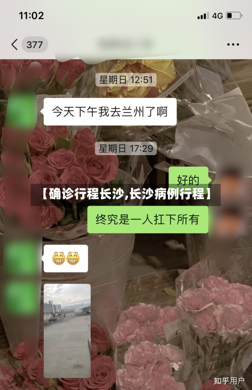 【确诊行程长沙,长沙病例行程】