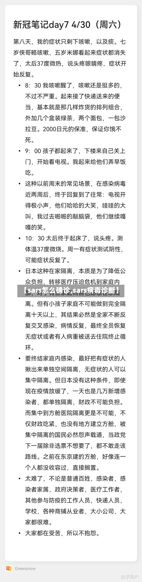 【sars怎么确诊,sars病毒诊断】-第2张图片
