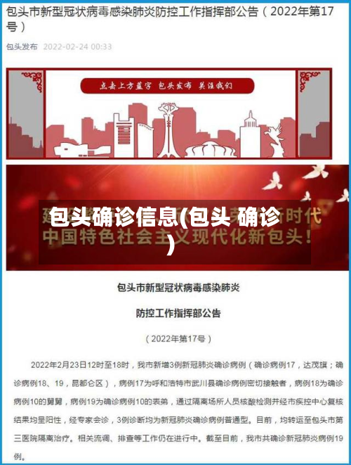 包头确诊信息(包头 确诊)-第2张图片
