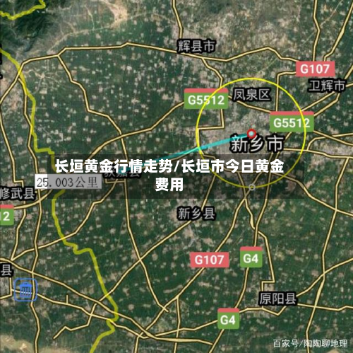 长垣黄金行情走势/长垣市今日黄金费用