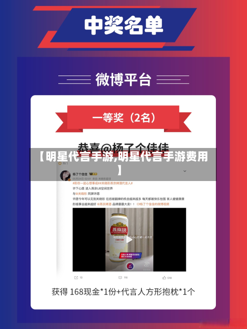 【明星代言手游,明星代言手游费用】