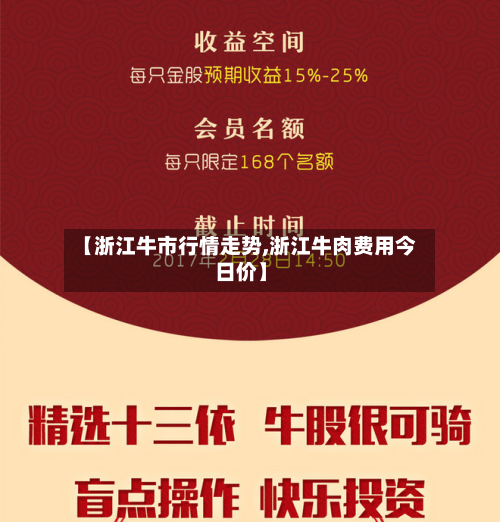 【浙江牛市行情走势,浙江牛肉费用今日价】-第2张图片