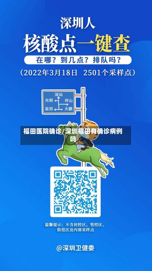 福田医院确诊/深圳福田有确诊病例吗-第3张图片