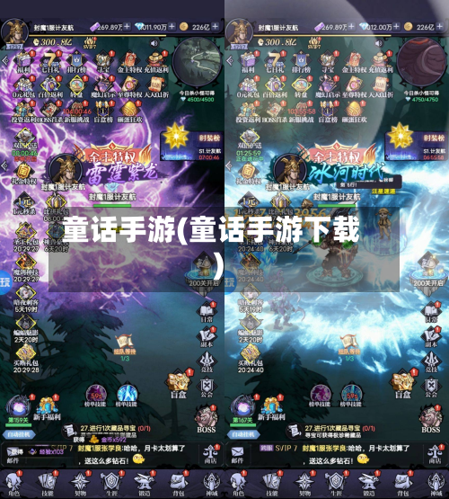 童话手游(童话手游下载)