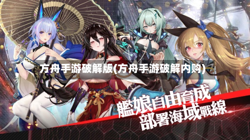 方舟手游破解版(方舟手游破解内购)