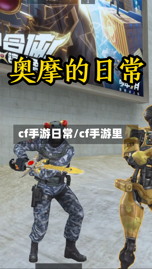 cf手游日常/cf手游里-第2张图片