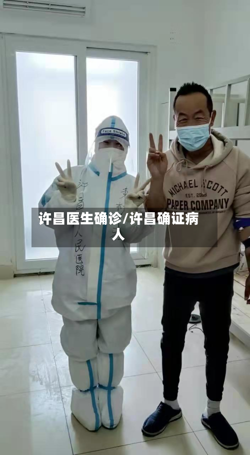 许昌医生确诊/许昌确证病人