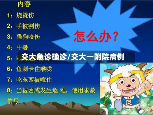 交大急诊确诊/交大一附院病例-第3张图片