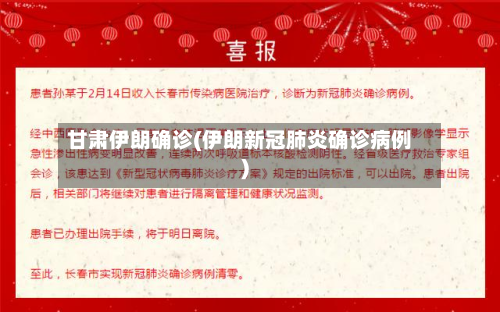 甘肃伊朗确诊(伊朗新冠肺炎确诊病例)-第2张图片
