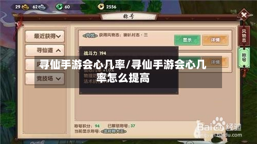 寻仙手游会心几率/寻仙手游会心几率怎么提高-第2张图片