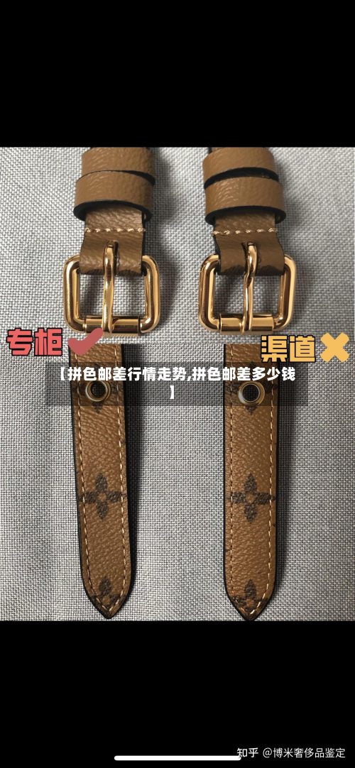 【拼色邮差行情走势,拼色邮差多少钱】