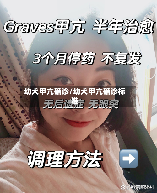幼犬甲亢确诊/幼犬甲亢确诊标准