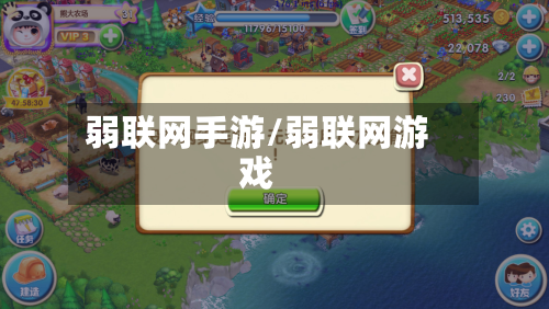 弱联网手游/弱联网游戏