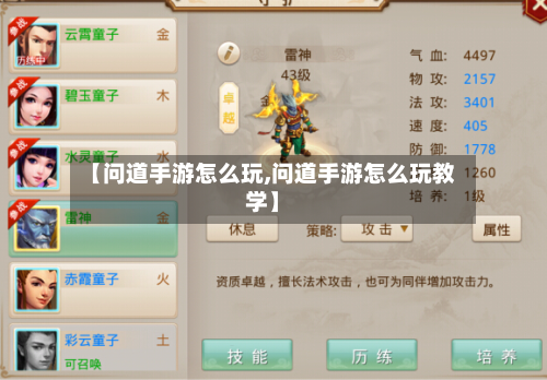 【问道手游怎么玩,问道手游怎么玩教学】-第2张图片