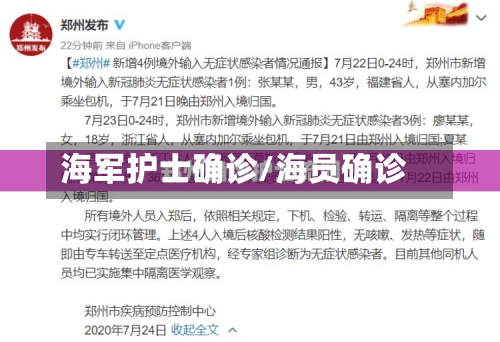 海军护士确诊/海员确诊