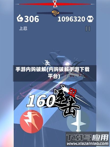 手游内购破解(内购破解手游下载平台)-第2张图片