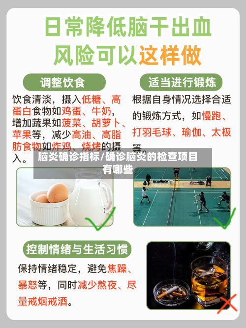 脑炎确诊指标/确诊脑炎的检查项目有哪些-第2张图片