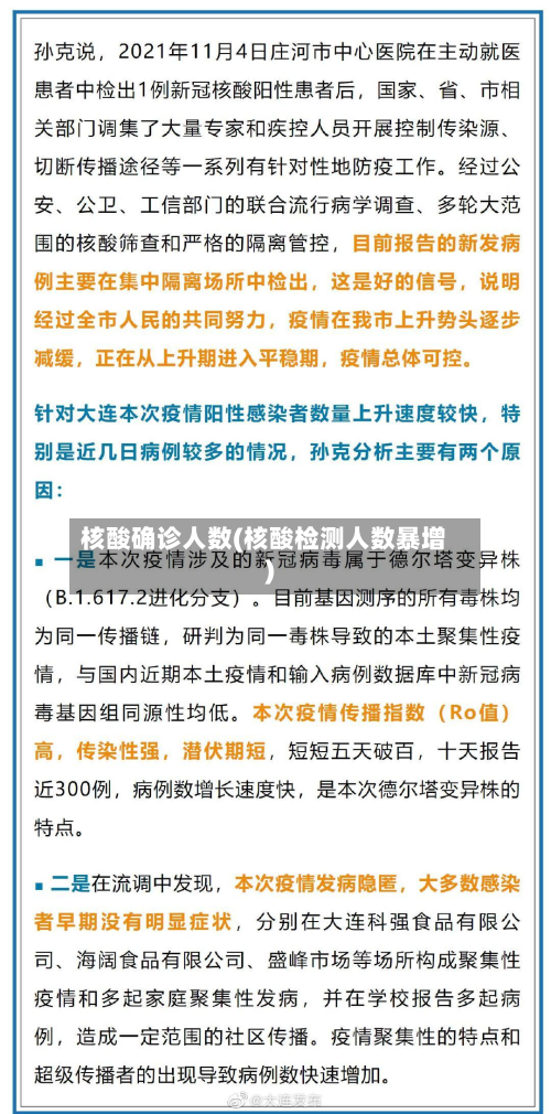 核酸确诊人数(核酸检测人数暴增)