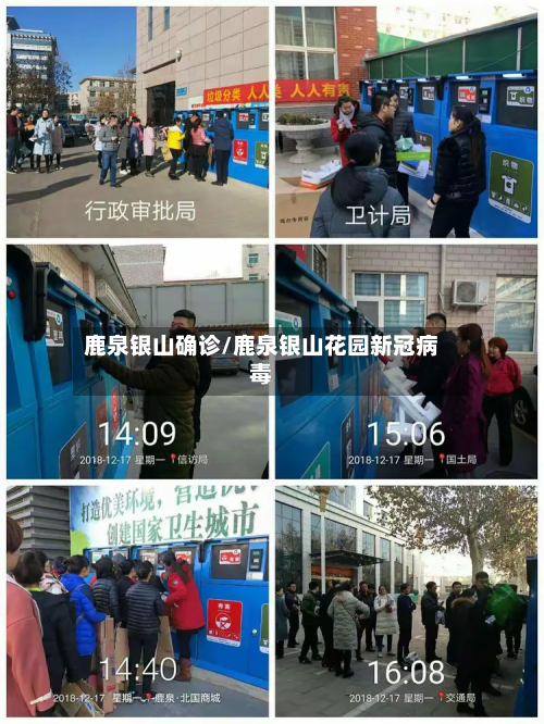 鹿泉银山确诊/鹿泉银山花园新冠病毒