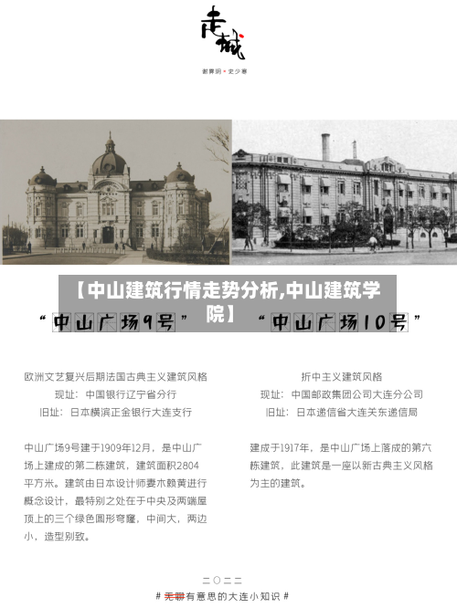 【中山建筑行情走势分析,中山建筑学院】-第2张图片