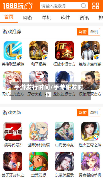 手游发行时间/手游研发时间-第2张图片