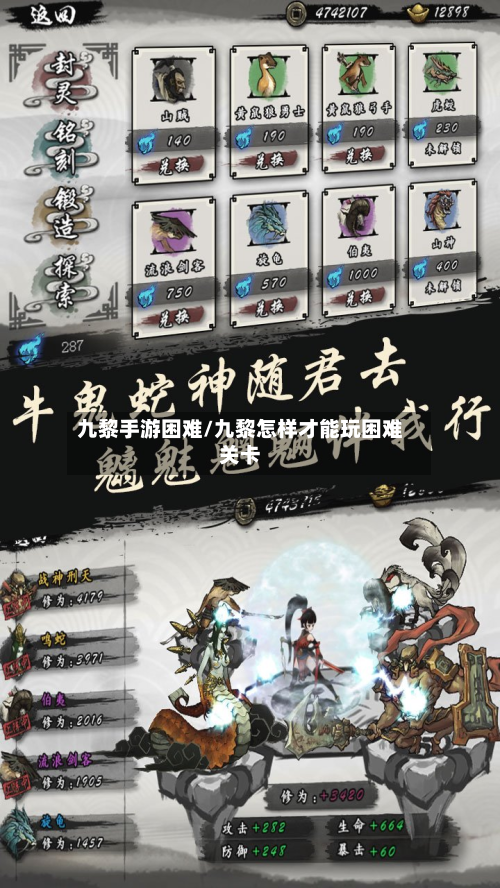 九黎手游困难/九黎怎样才能玩困难关卡-第2张图片