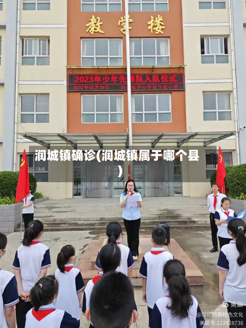 润城镇确诊(润城镇属于哪个县)-第2张图片