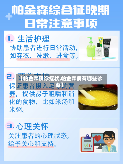 【帕金森确诊症状,帕金森病有哪些诊断】