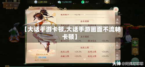 【大话手游卡顿,大话手游画面不流畅卡顿】